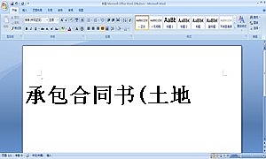 承包合同书(土地1)