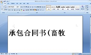 承包合同书(畜牧2)