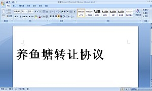 养鱼塘转让协议
